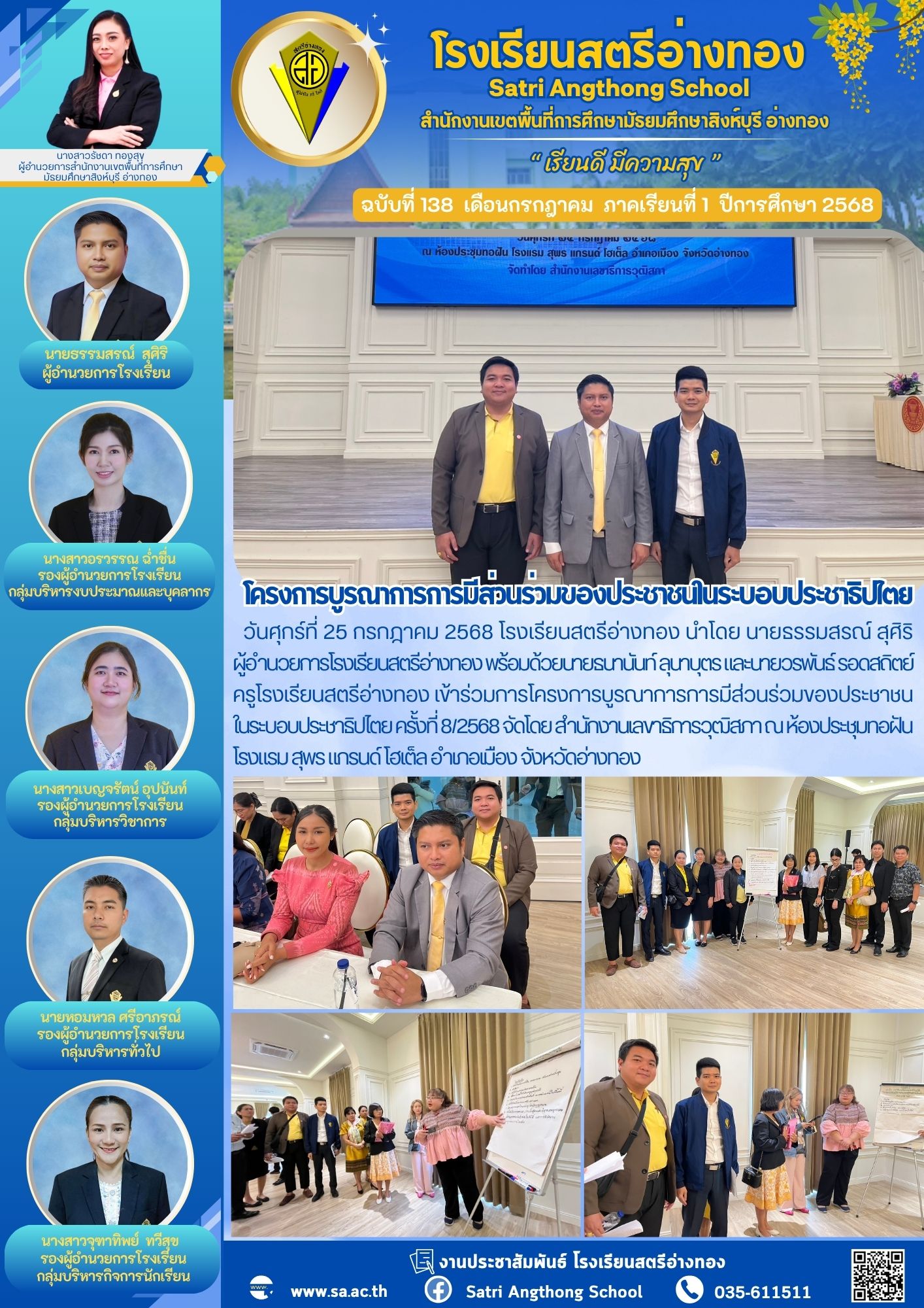 ฉบับที่ 138 กรกฎาคม 2568